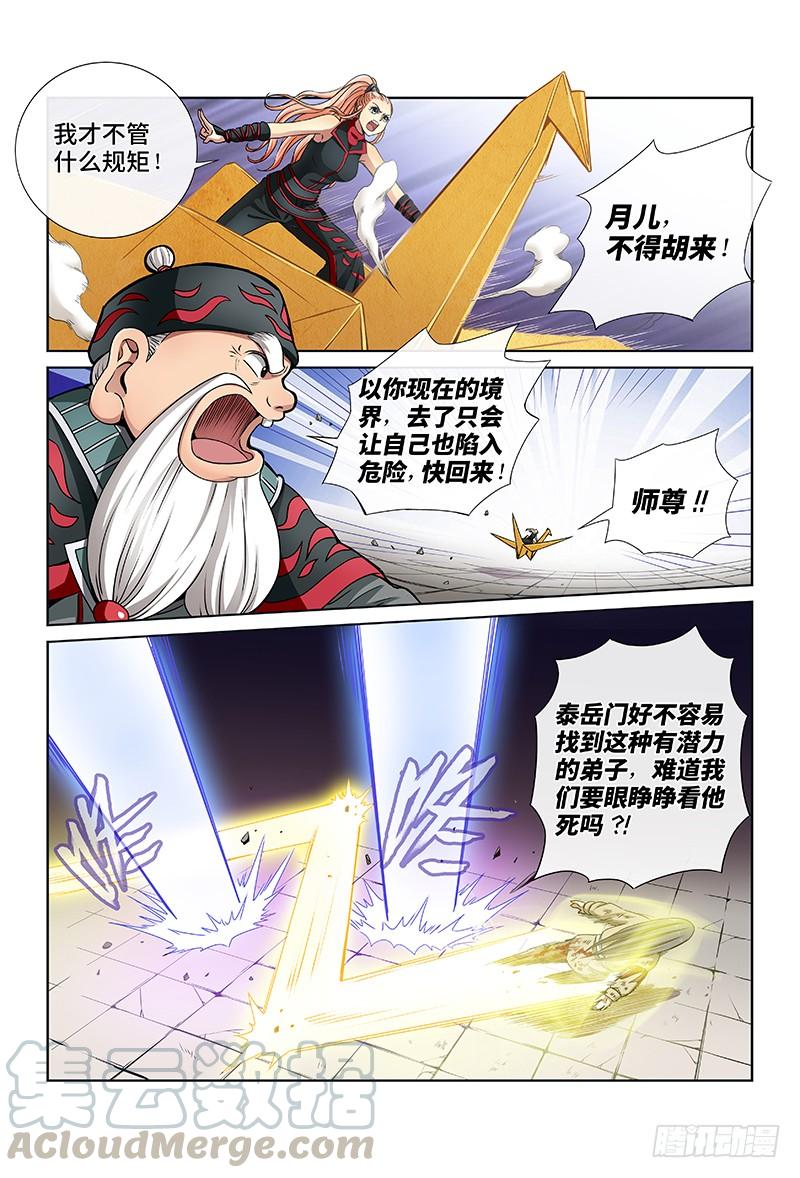 我是大神仙三十九话·时江快跑