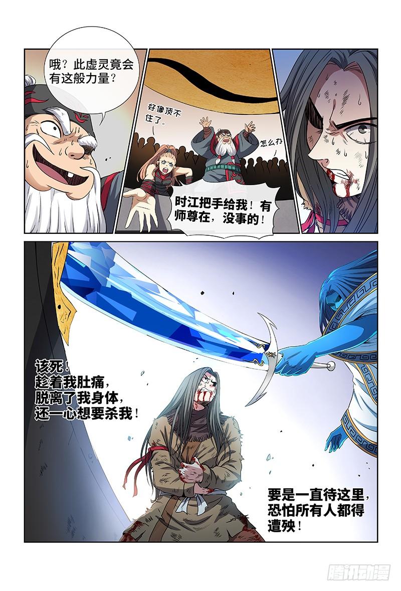 我是大神仙三十九话·时江快跑