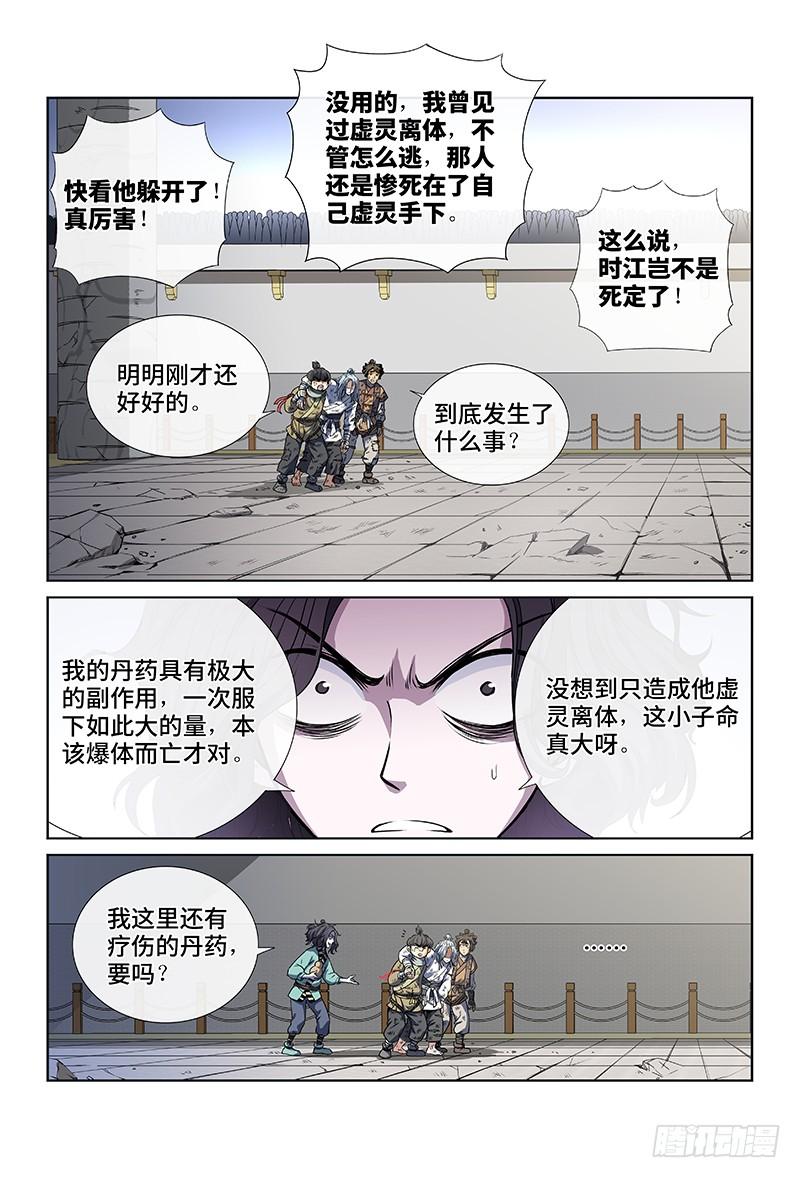 我是大神仙三十九话·时江快跑