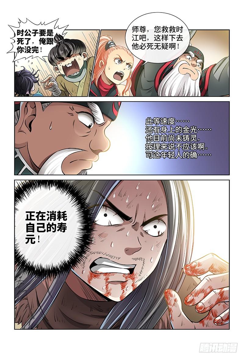 我是大神仙三十九话·时江快跑