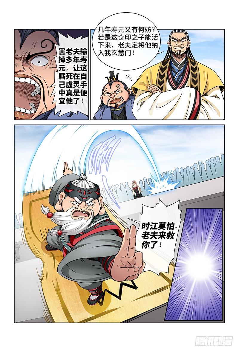 我是大神仙三十九话·时江快跑