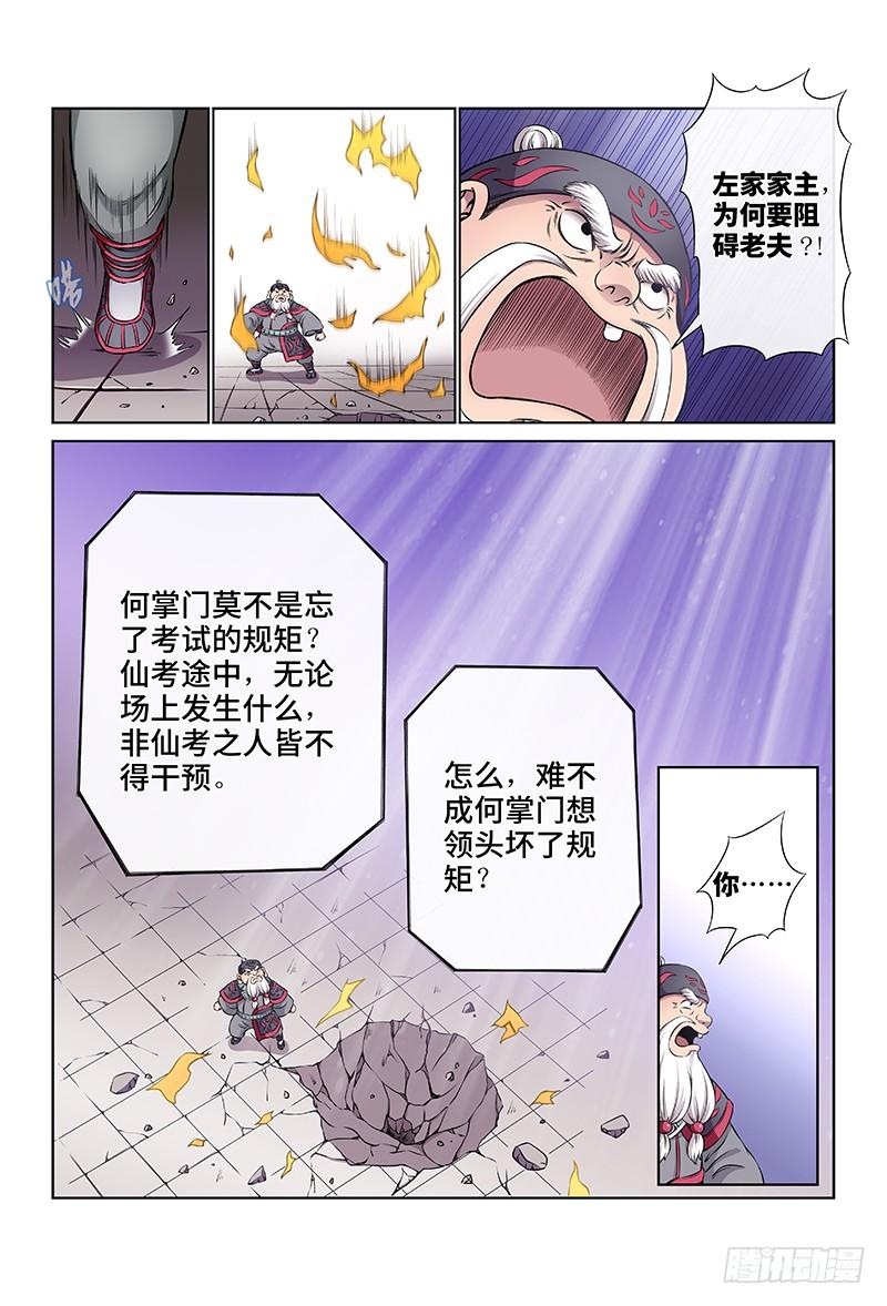 我是大神仙三十九话·时江快跑
