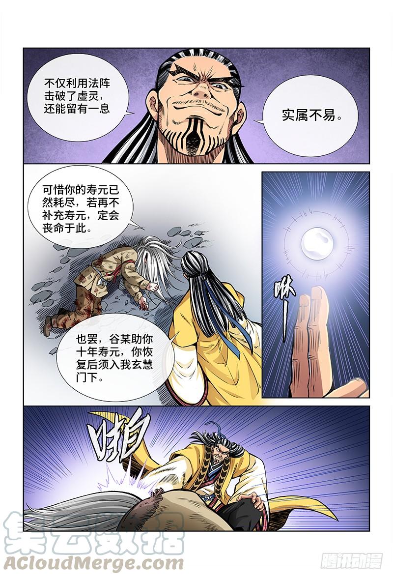 我是大神仙四十话·滴水入海