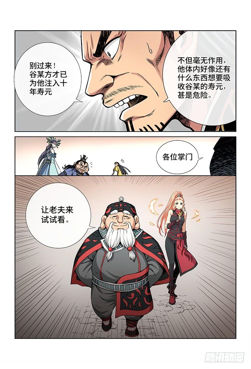 我是大神仙四十话·滴水入海