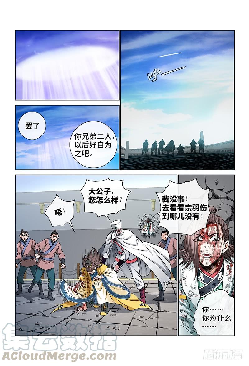 我是大神仙四十一话·出手相救