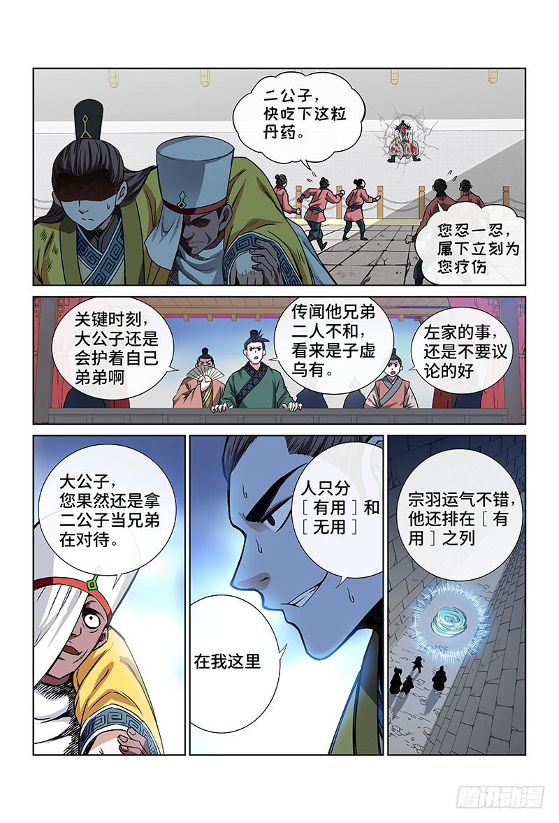我是大神仙四十一话·出手相救