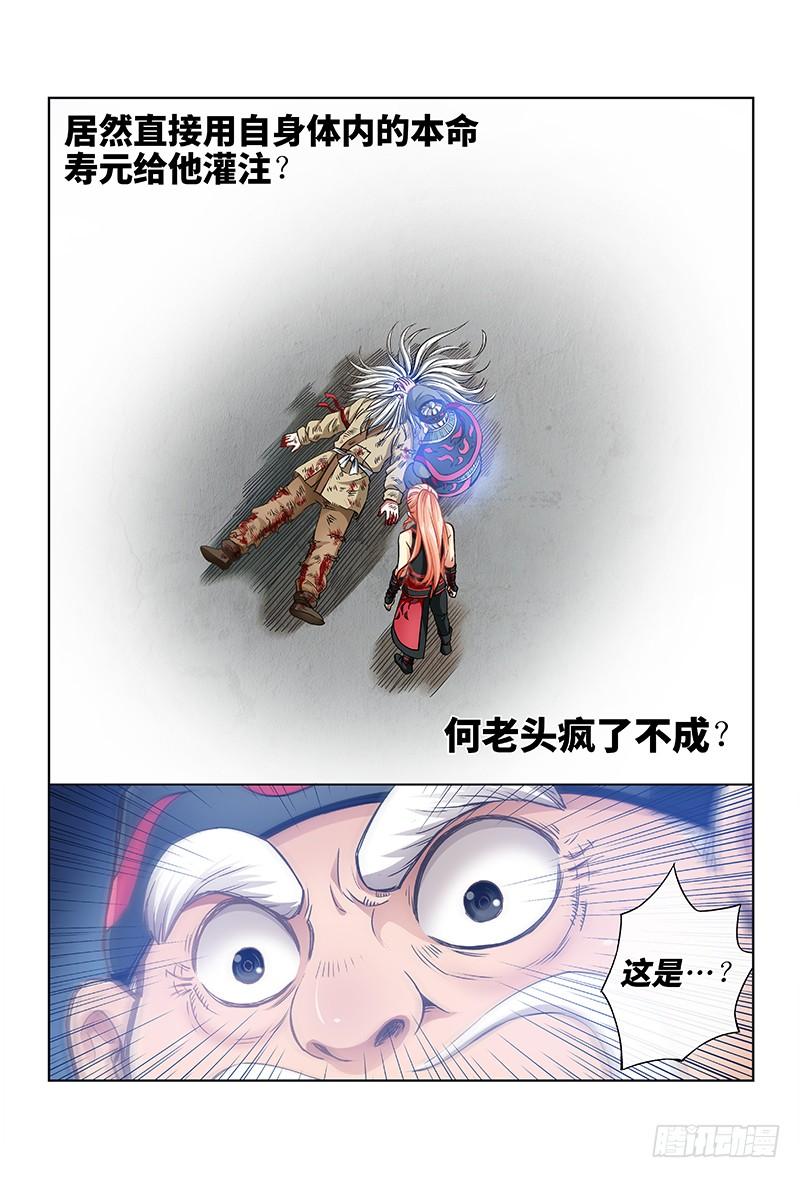 我是大神仙四十一话·出手相救