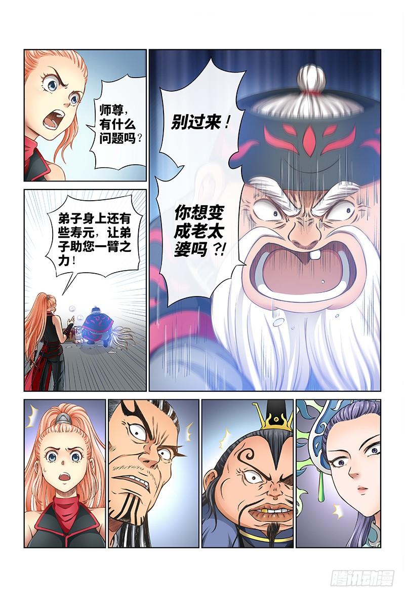 我是大神仙四十一话·出手相救