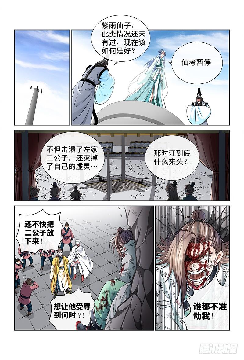 我是大神仙四十一话·出手相救