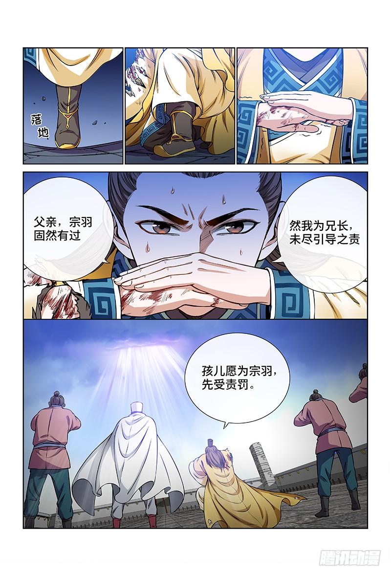 我是大神仙四十一话·出手相救