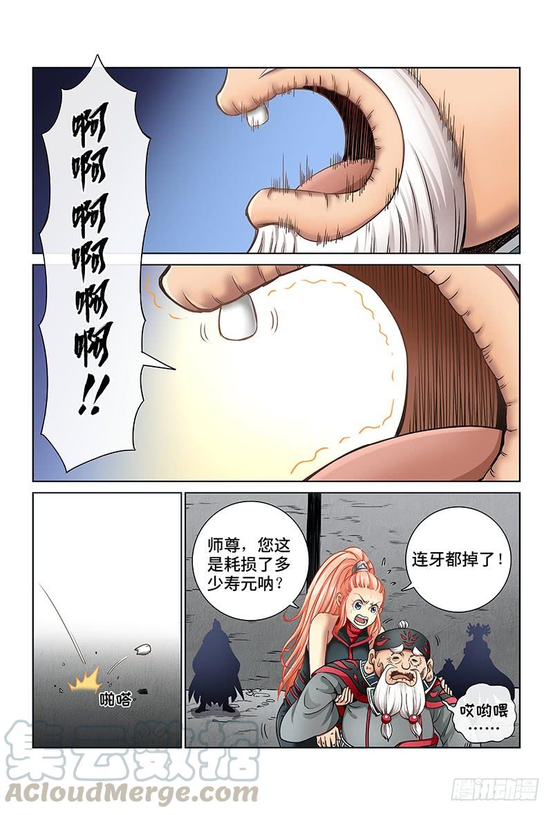 我是大神仙四十二话·规 则