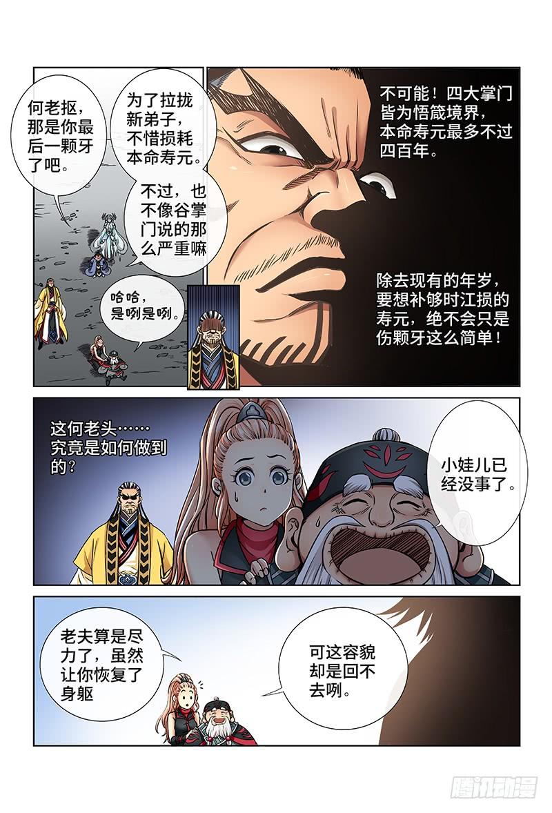 我是大神仙四十二话·规 则