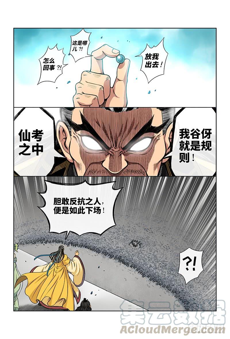 我是大神仙四十二话·规 则