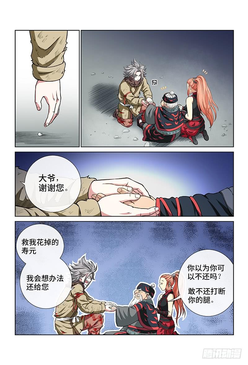 我是大神仙四十二话·规 则