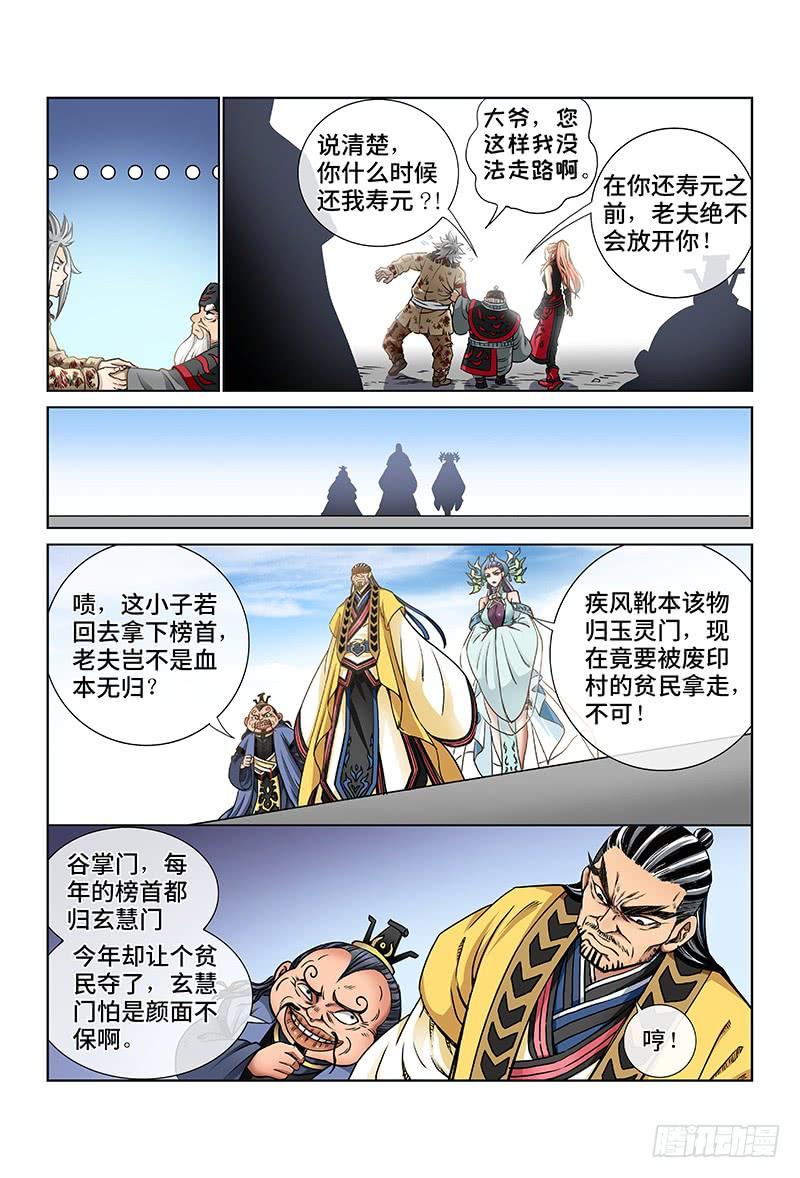 我是大神仙四十二话·规 则