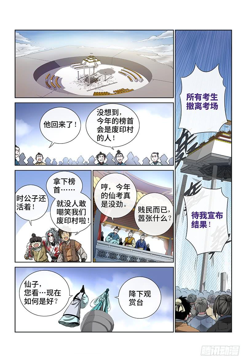 我是大神仙四十二话·规 则