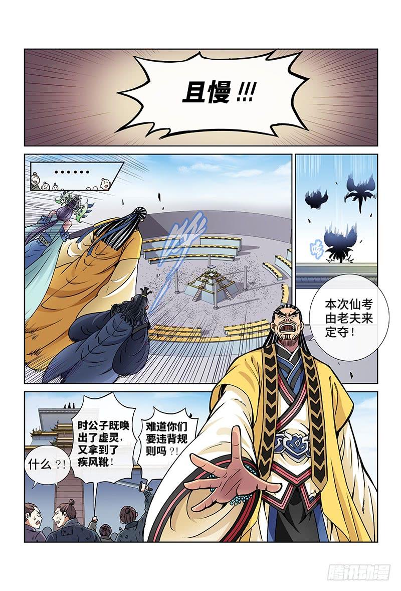 我是大神仙四十二话·规 则