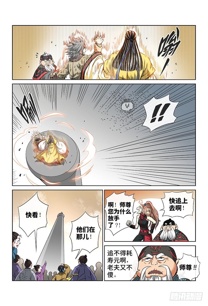 我是大神仙四十三话·转 变
