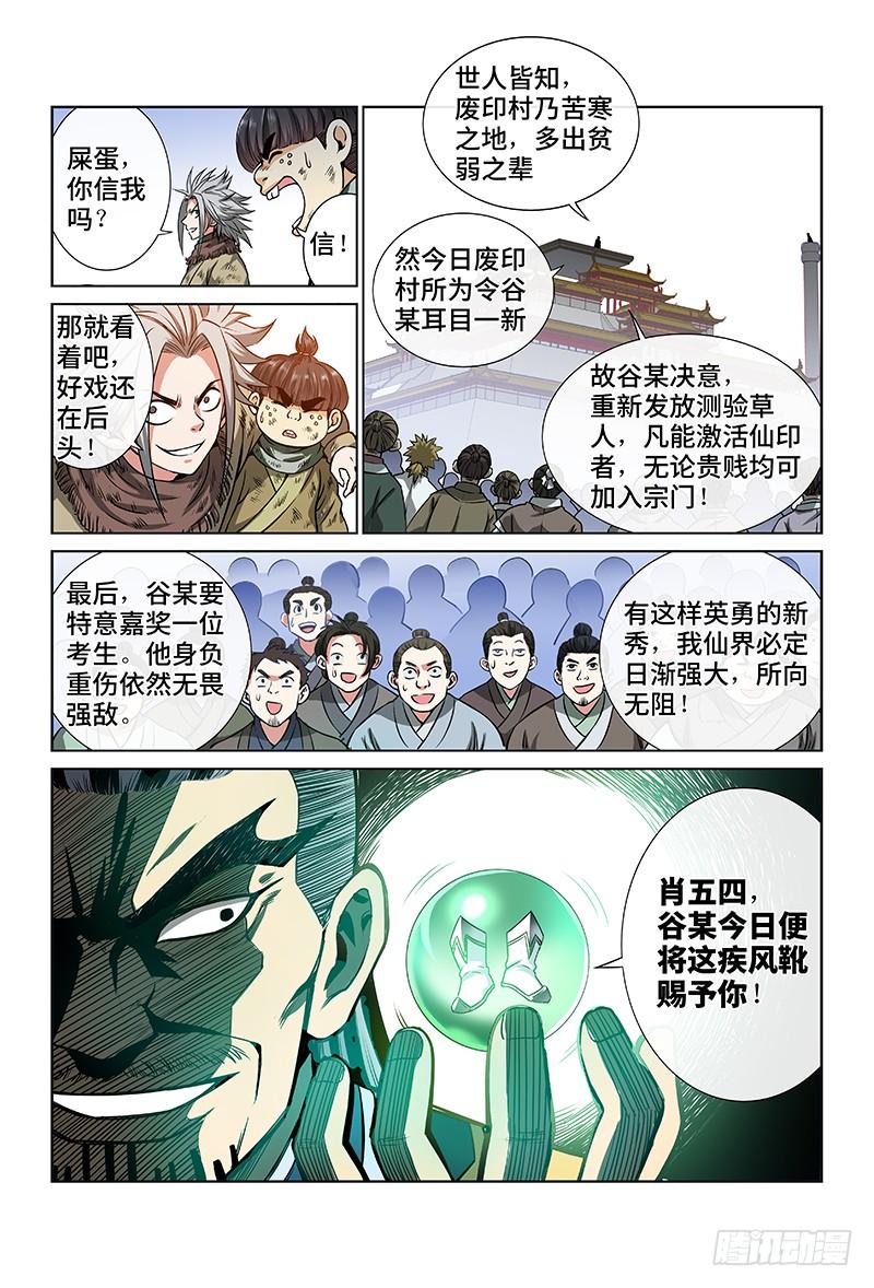 我是大神仙四十三话·转 变