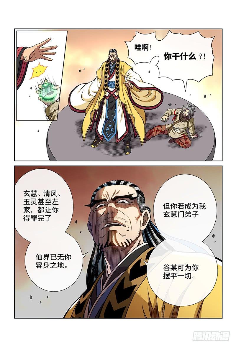 我是大神仙四十三话·转 变