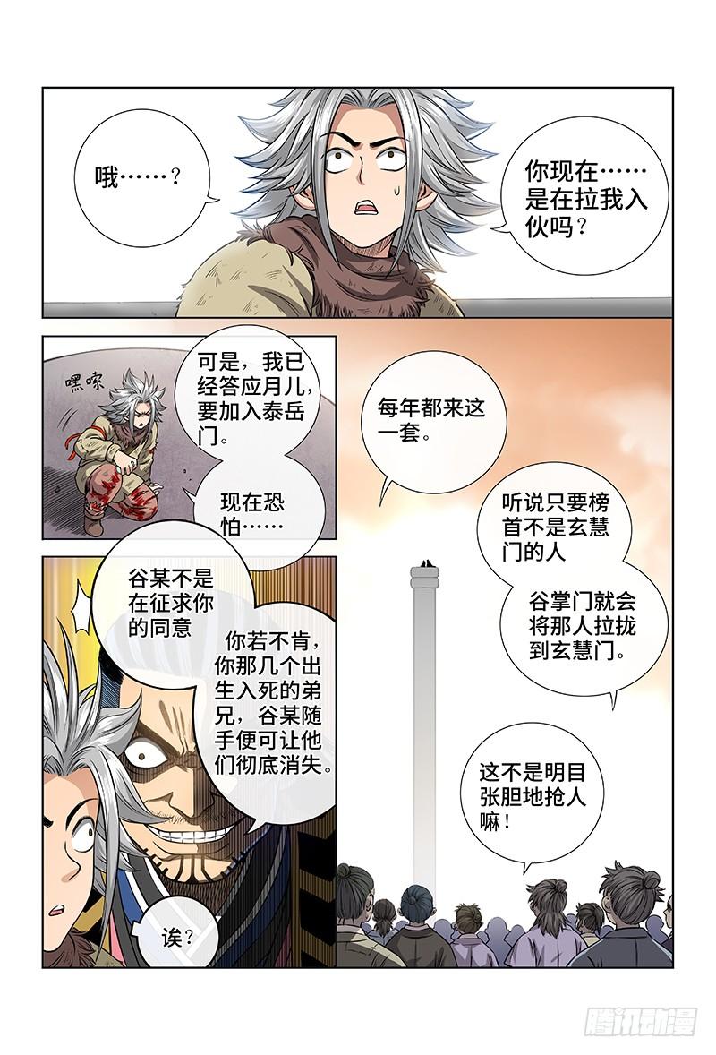 我是大神仙四十三话·转 变