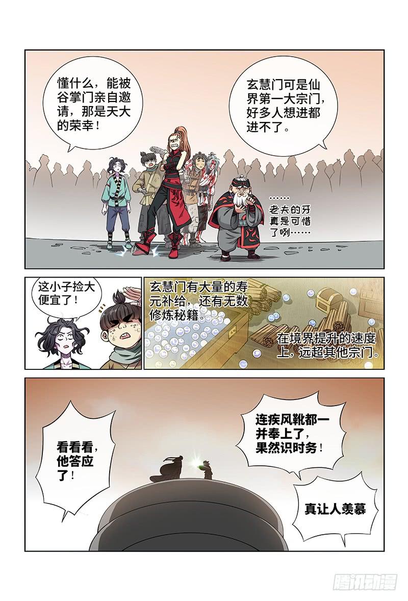我是大神仙四十三话·转 变