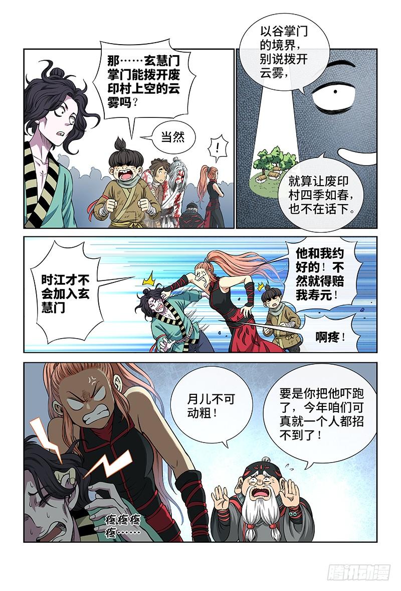 我是大神仙四十三话·转 变