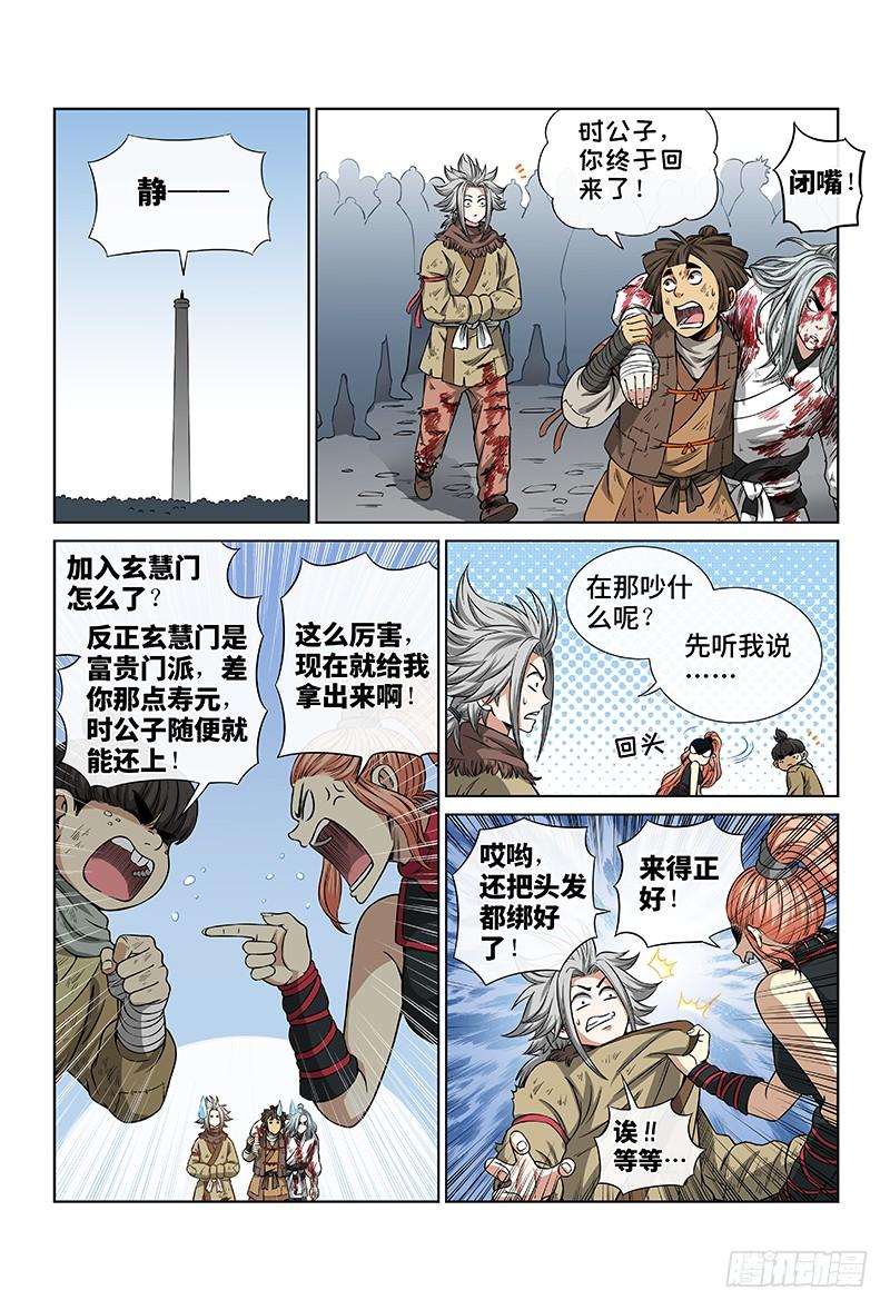 我是大神仙四十三话·转 变