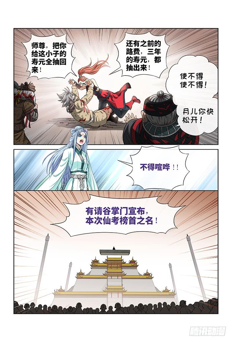 我是大神仙四十三话·转 变