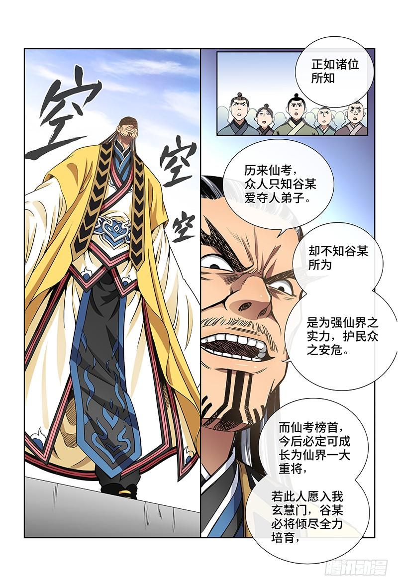 我是大神仙四十三话·转 变