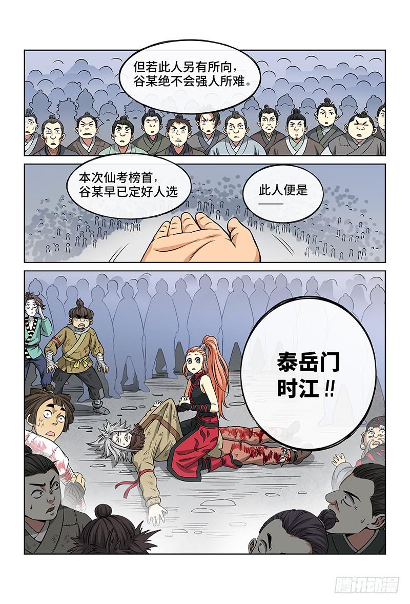 我是大神仙四十三话·转 变