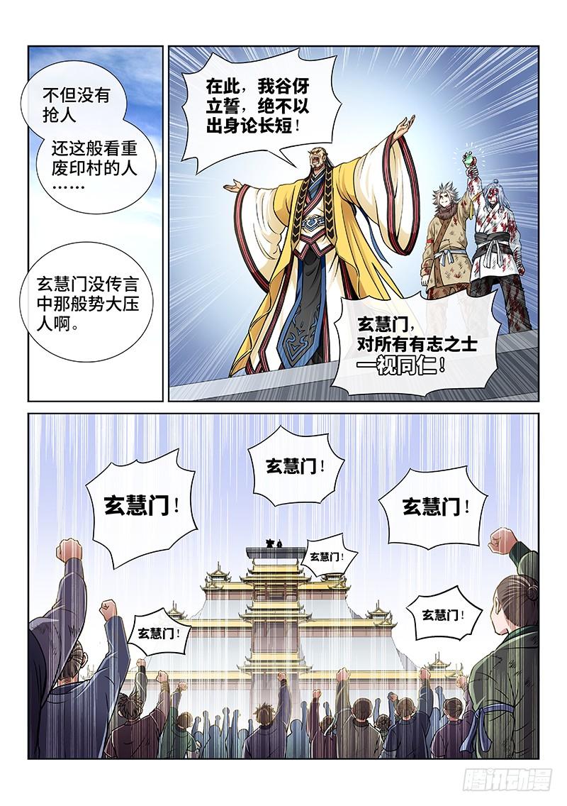 我是大神仙四十四话·非福即祸