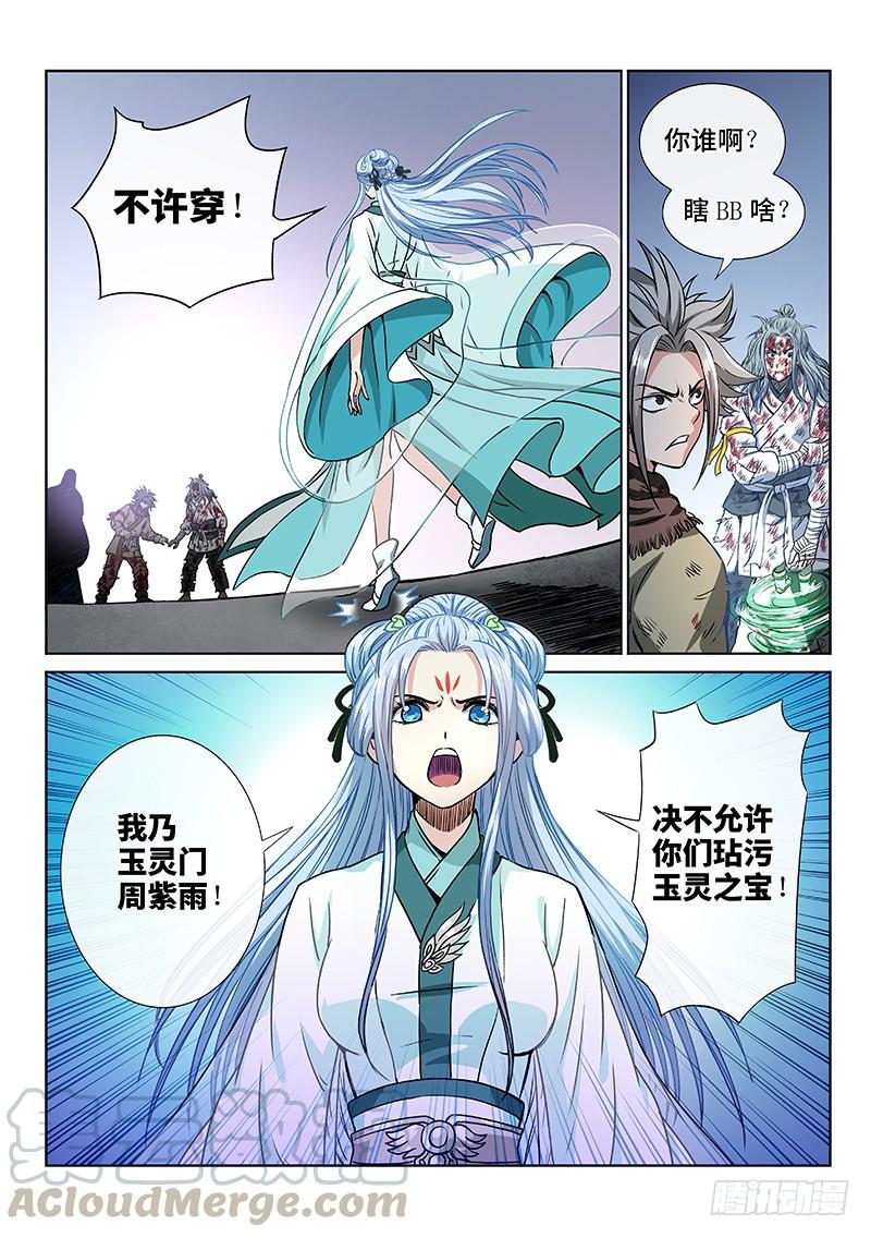 我是大神仙四十四话·非福即祸