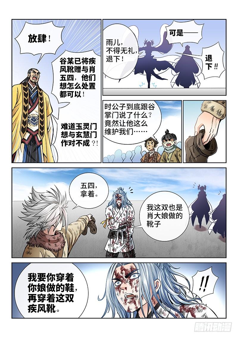 我是大神仙四十四话·非福即祸