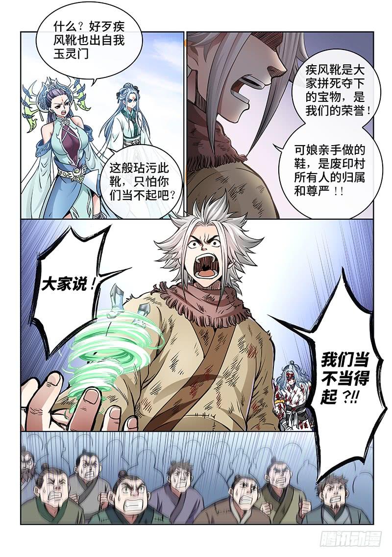 我是大神仙四十四话·非福即祸