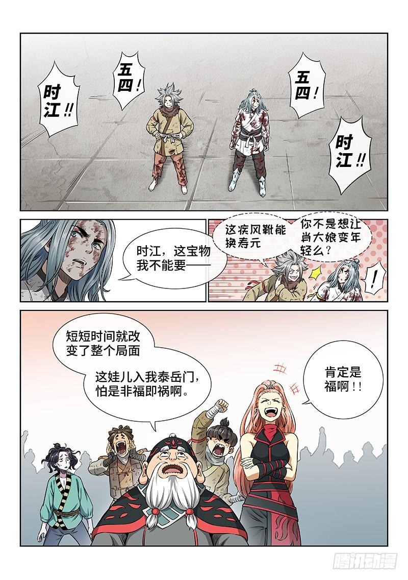 我是大神仙四十四话·非福即祸