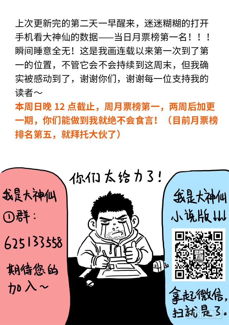 我是大神仙四十四话·非福即祸