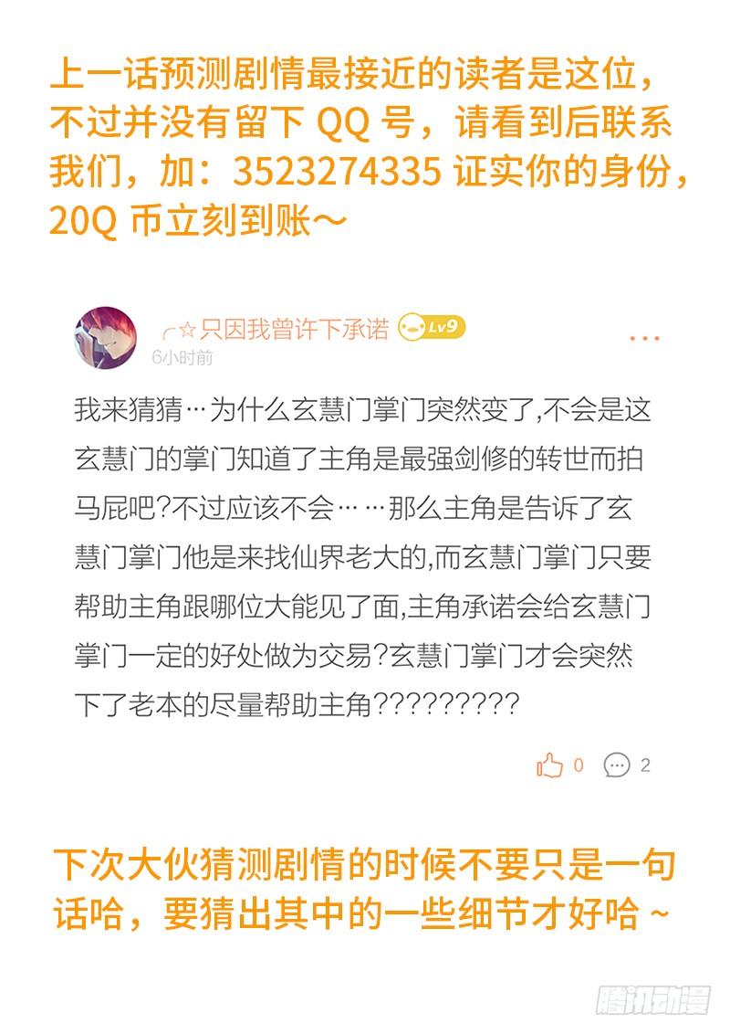 我是大神仙四十四话·非福即祸