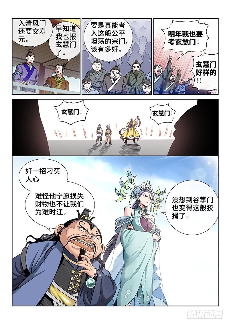 我是大神仙四十四话·非福即祸