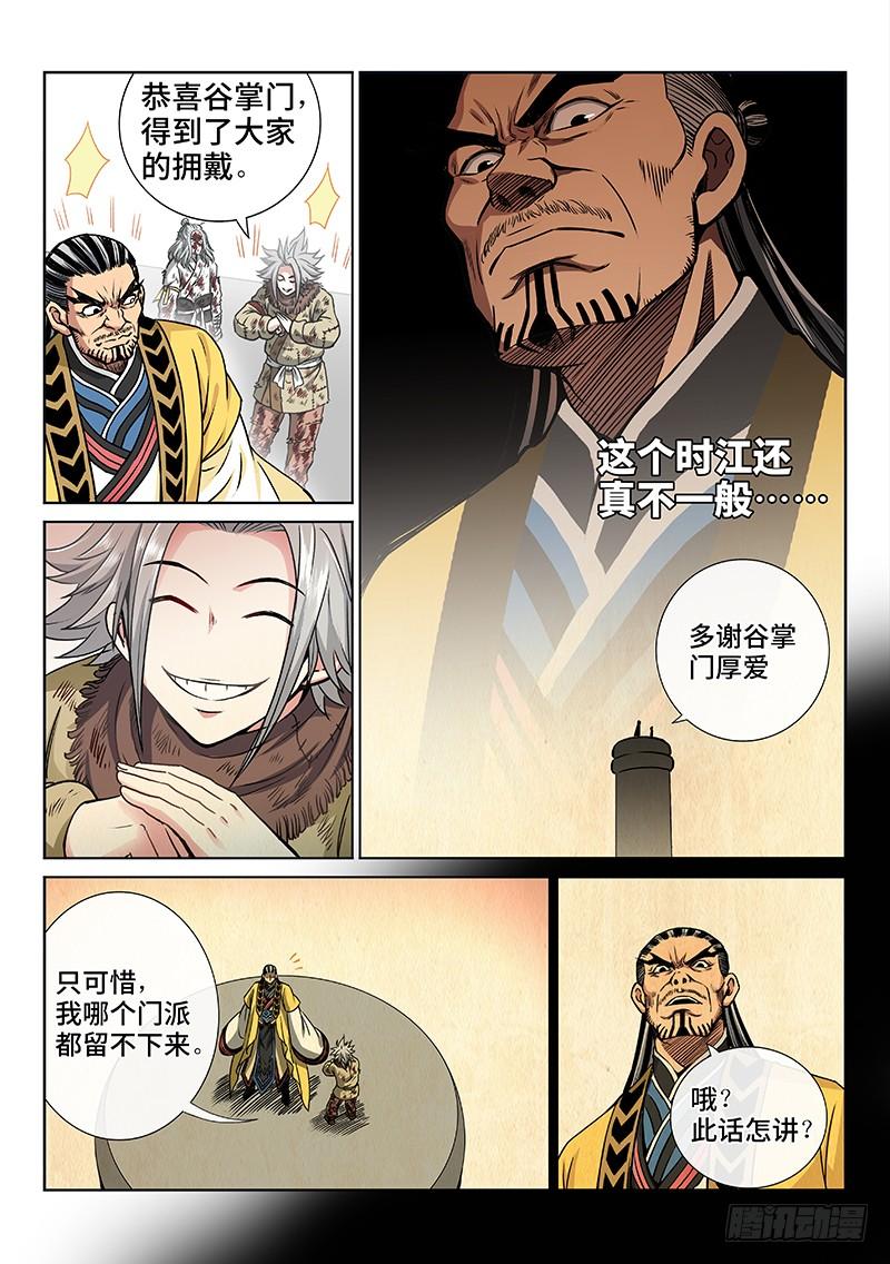 我是大神仙四十四话·非福即祸