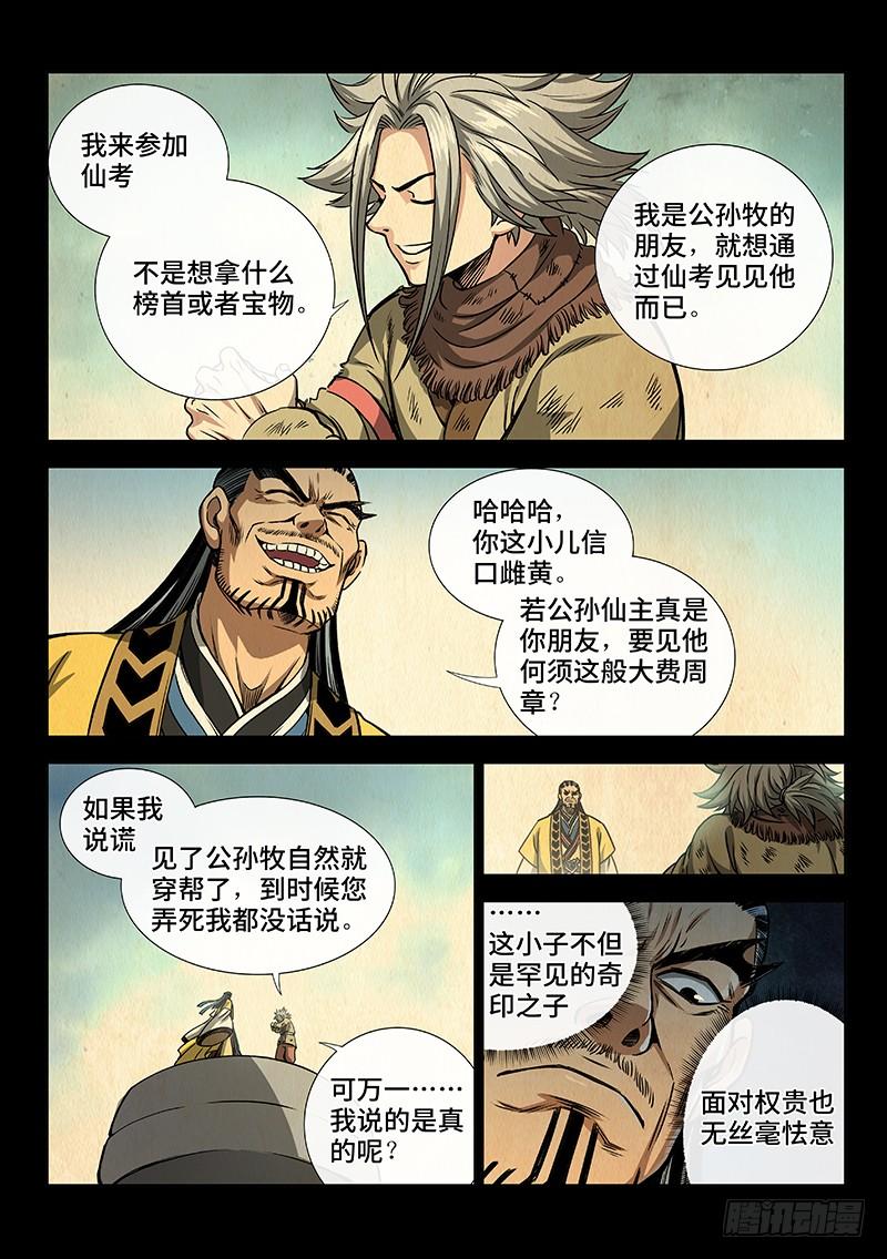 我是大神仙四十四话·非福即祸
