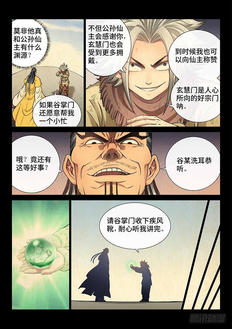 我是大神仙四十四话·非福即祸