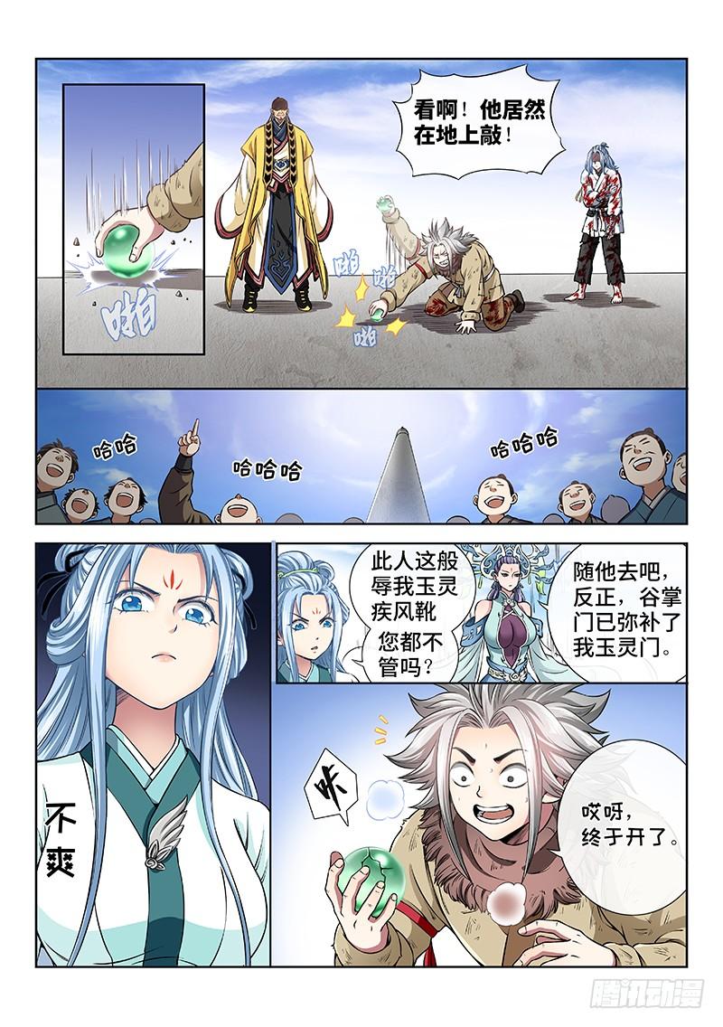 我是大神仙四十四话·非福即祸