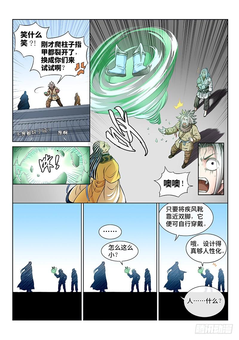 我是大神仙四十四话·非福即祸