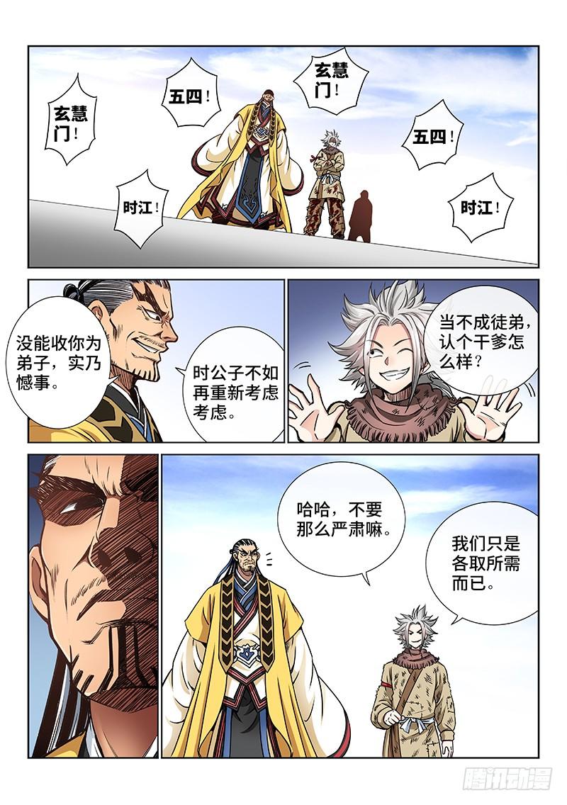 我是大神仙四十五话·又见公孙牧