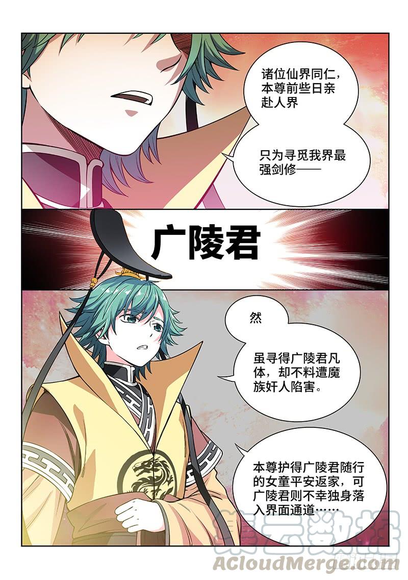我是大神仙四十五话·又见公孙牧