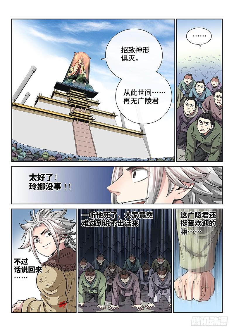 我是大神仙四十五话·又见公孙牧