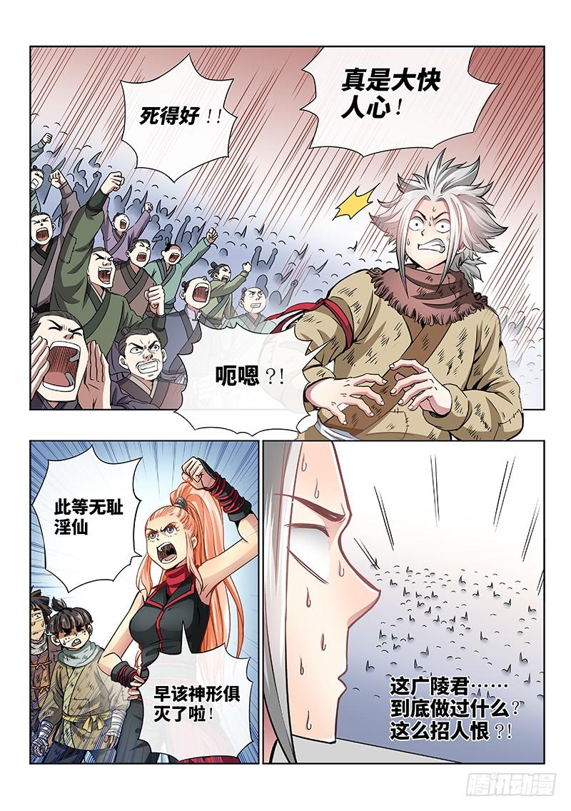 我是大神仙四十五话·又见公孙牧