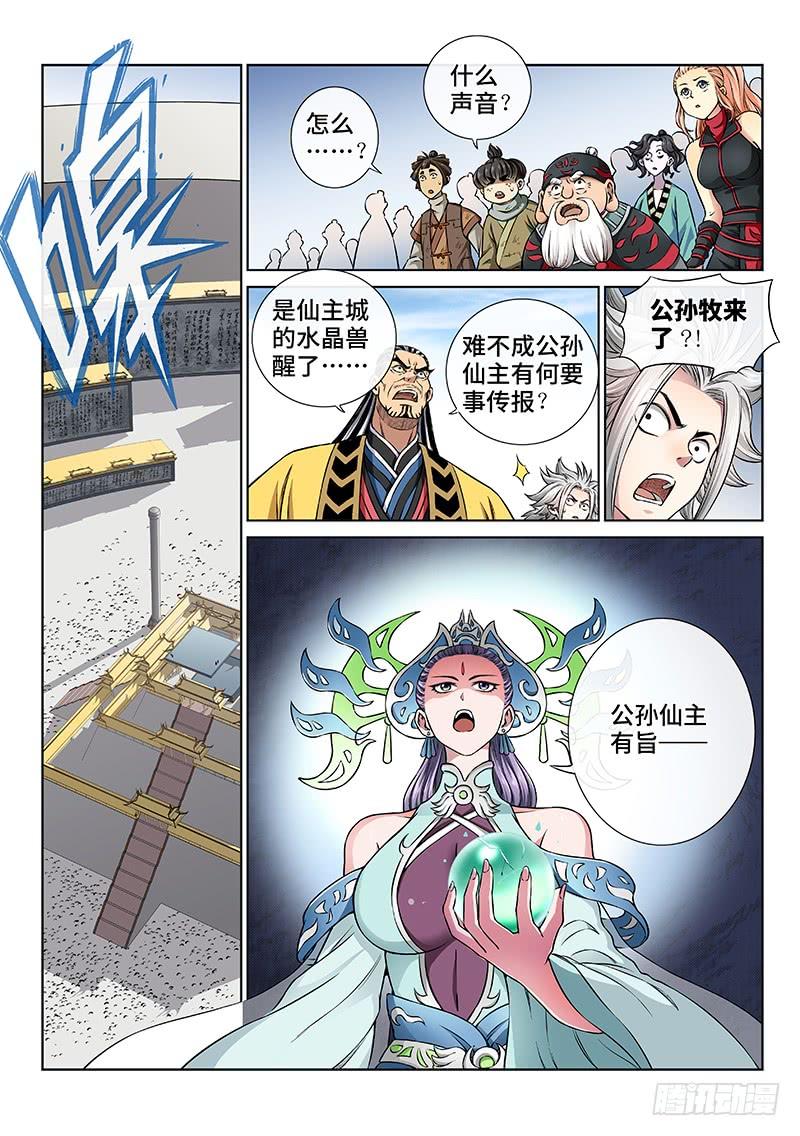 我是大神仙四十五话·又见公孙牧