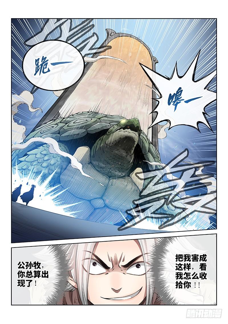 我是大神仙四十五话·又见公孙牧